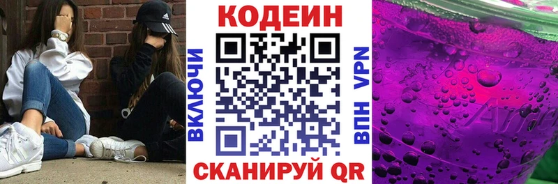 Codein Purple Drank Рославль