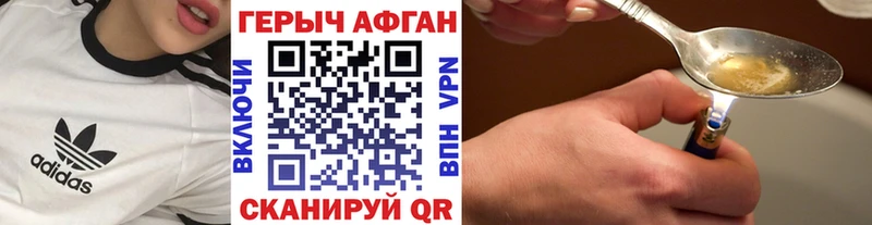 Героин Афган  Рославль 